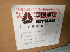 200V12304-5850,低壓油管43,濟(jì)南杭曼汽車配件有限公司