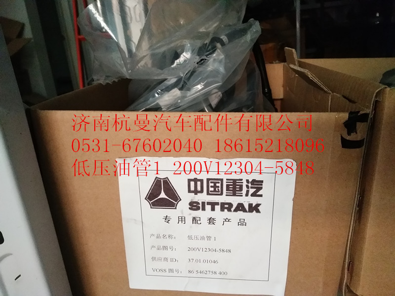 200V12304-5848,低壓油管1,濟南杭曼汽車配件有限公司