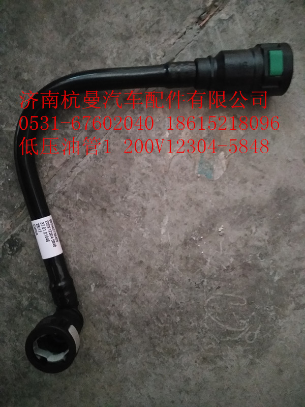 200V12304-5848,低壓油管1,濟南杭曼汽車配件有限公司