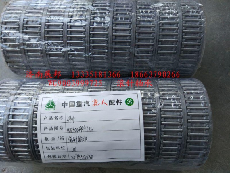 WG9003999725,滾針軸承,濟(jì)南冠澤卡車(chē)配件營(yíng)銷(xiāo)中心