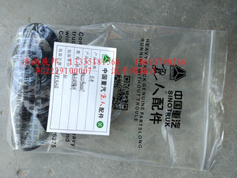 WG2229100007,滾子間隔片,濟(jì)南冠澤卡車配件營銷中心