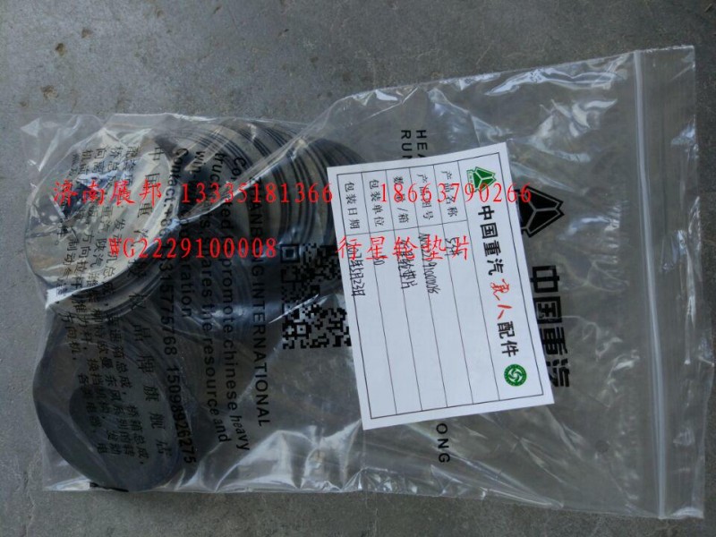 WG2229100008,行星輪墊片,濟(jì)南冠澤卡車配件營銷中心