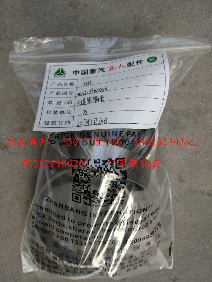 行星架隔套/WG2229100203