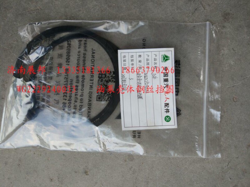 WG2229240033,油泵殼體鋼絲擋圈,濟南冠澤卡車配件營銷中心