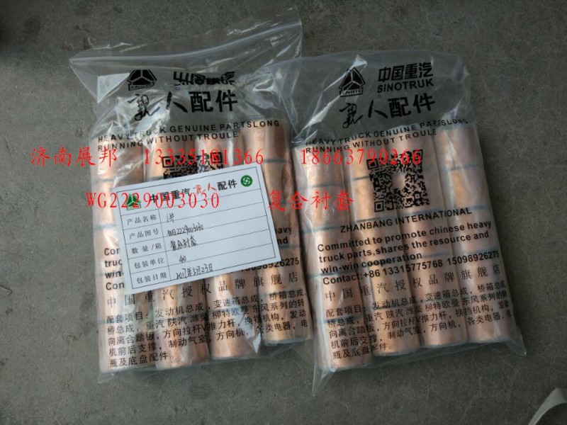 WG2229003030,復(fù)合襯套,濟南冠澤卡車配件營銷中心