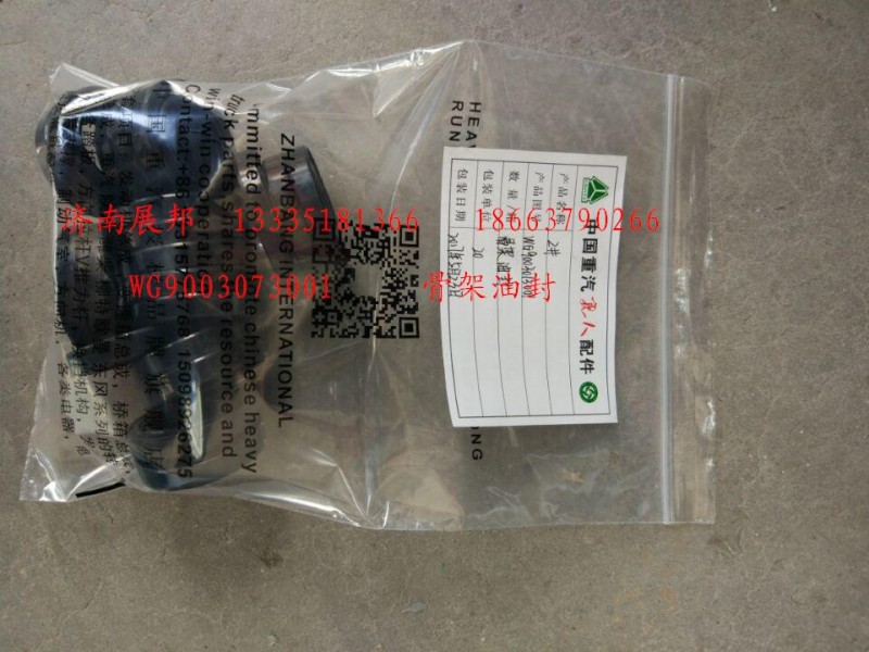 WG9003073001,骨架油封,濟(jì)南冠澤卡車(chē)配件營(yíng)銷(xiāo)中心