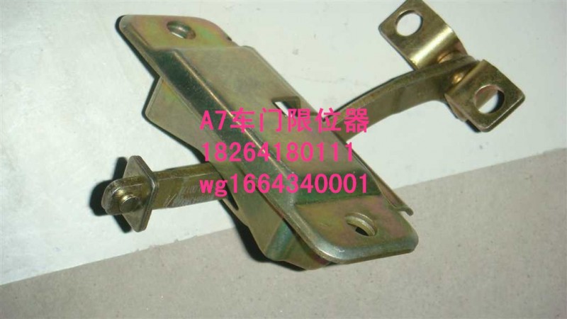 WG1645340026,車(chē)門(mén)限位器,濟(jì)南百思特駕駛室車(chē)身焊接廠