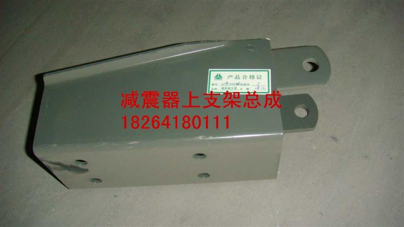 AZ9919680008,減震器上支架總成,濟南百思特駕駛室車身焊接廠