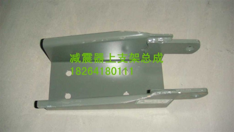 AZ9919680008,減震器上支架總成,濟南百思特駕駛室車身焊接廠