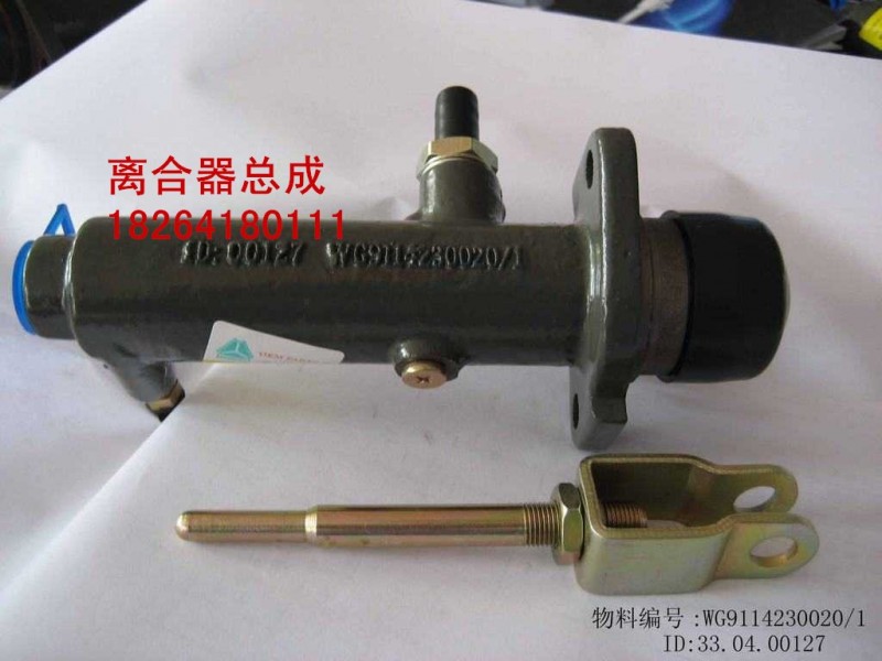 WG9114230020,離合器總泵,濟南百思特駕駛室車身焊接廠