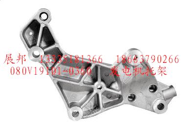 080V19101-0360,發(fā)電機(jī)托架,濟(jì)南冠澤卡車(chē)配件營(yíng)銷(xiāo)中心
