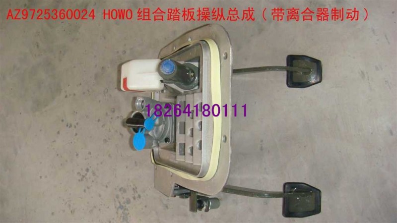 AZ9725360024,組合踏板操縱總成,濟(jì)南百思特駕駛室車身焊接廠