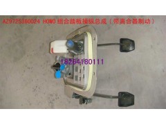 AZ9725360024,組合踏板操縱總成,濟(jì)南百思特駕駛室車身焊接廠