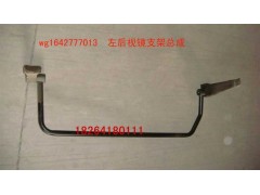 AZ1600773086,后視鏡支架,濟(jì)南百思特駕駛室車身焊接廠