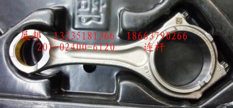 201-02400-6120,連桿,濟(jì)南冠澤卡車配件營(yíng)銷中心