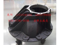 810-35301-0108,后橋主減殼,濟(jì)南冠澤卡車配件營(yíng)銷中心