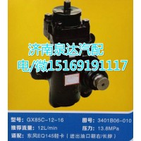 東風(fēng)EQ145輕卡方向機(jī)總成GX85C-12-16