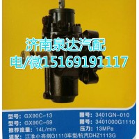 江淮小亮劍G1110車型方向機(jī)總成GX90C-13