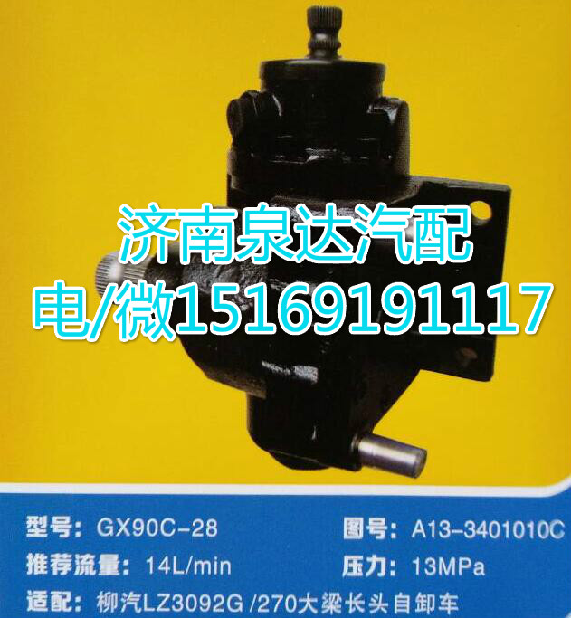 A13-3401010C,動力轉(zhuǎn)向器總成,濟南泉達汽配有限公司