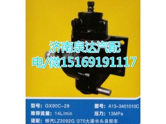 A13-3401010C,動力轉(zhuǎn)向器總成,濟南泉達汽配有限公司