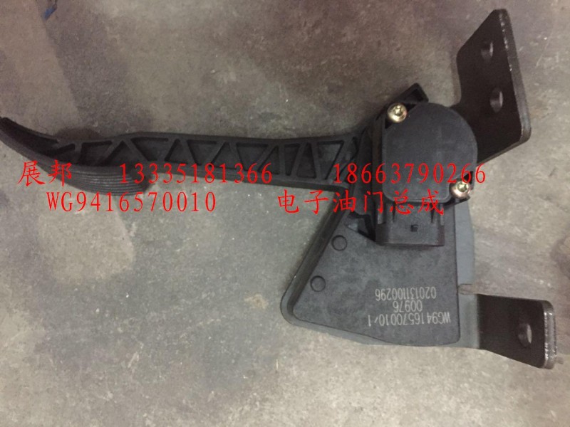 WG9416570010,電子油門總成,濟(jì)南冠澤卡車配件營銷中心
