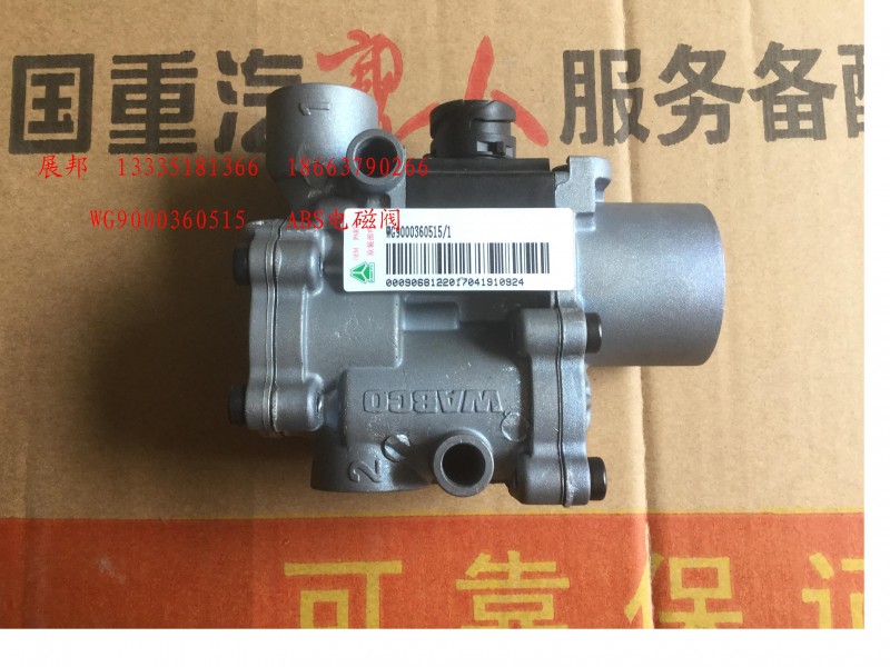 WG9000360515,ABS電磁閥,濟南冠澤卡車配件營銷中心