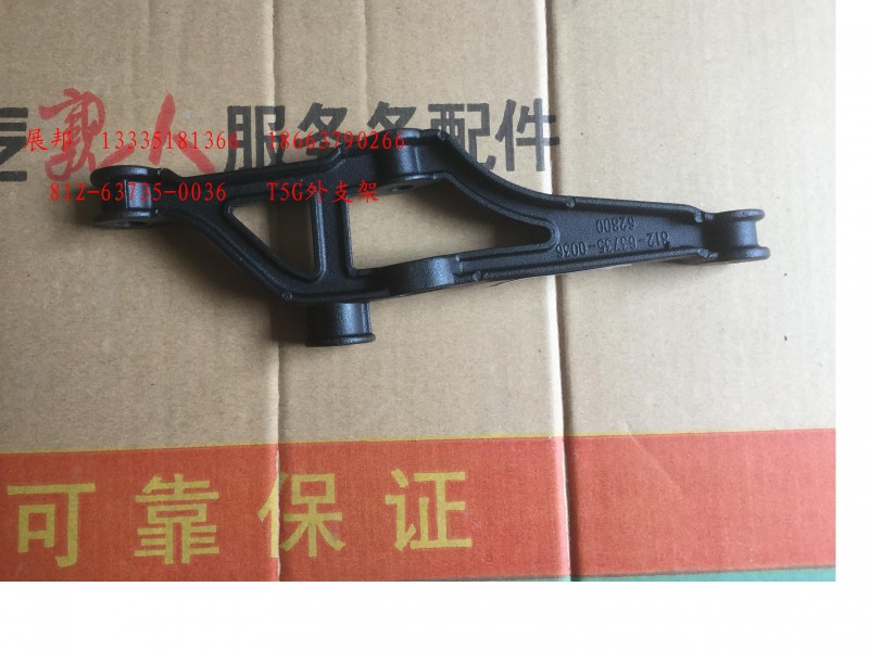 812-63735-0036,T5G外支架,濟(jì)南冠澤卡車(chē)配件營(yíng)銷(xiāo)中心