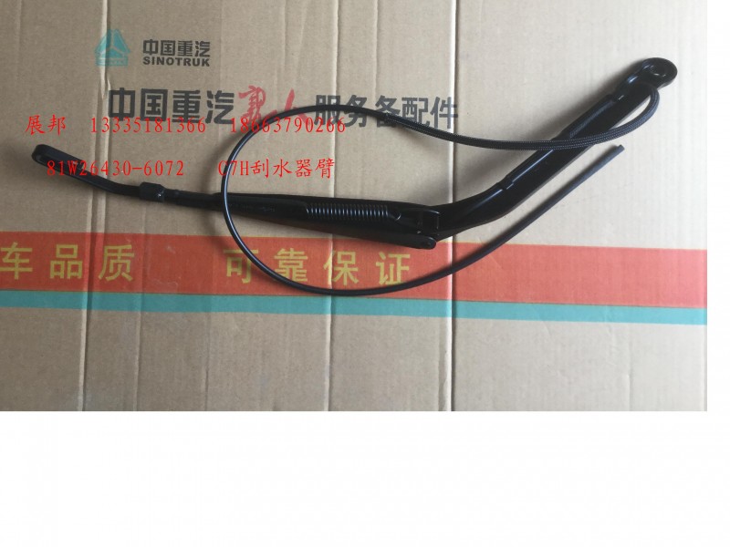 81W26430-6072,汕德卡C7H刮水器臂,濟南冠澤卡車配件營銷中心