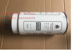 VG1540080311,旋裝式燃油濾清器,濟(jì)南冠澤卡車配件營銷中心
