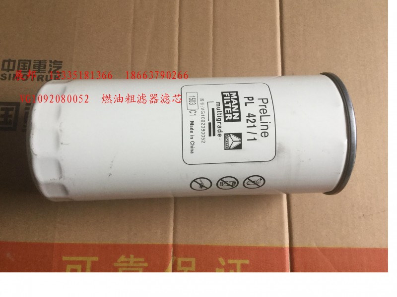 VG1092080052,燃油粗濾器濾芯,濟(jì)南冠澤卡車配件營(yíng)銷中心