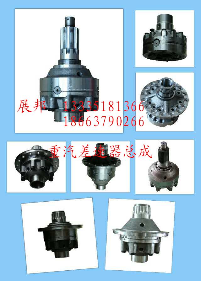 ,重汽差速器總成,濟南冠澤卡車配件營銷中心