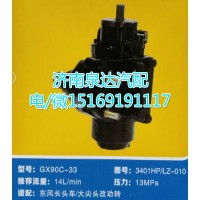 東風(fēng)長頭車方向機(jī)總成GX90C-33