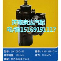 柳汽開山王方向機(jī)總成GX100D-35