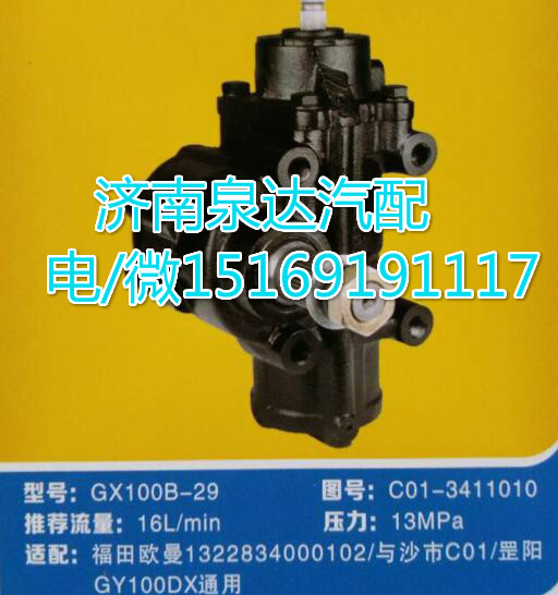1322834000102,方向機(jī)總成,濟(jì)南泉達(dá)汽配有限公司