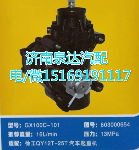 徐工QY12T-25T起重機(jī)方向機(jī)總成GX100C-101/803000654