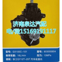 徐工QY12T-25T起重機(jī)方向機(jī)總成GX100C-101