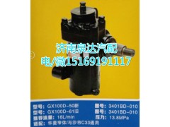 3401BD-010,動(dòng)力轉(zhuǎn)向器總成,濟(jì)南泉達(dá)汽配有限公司