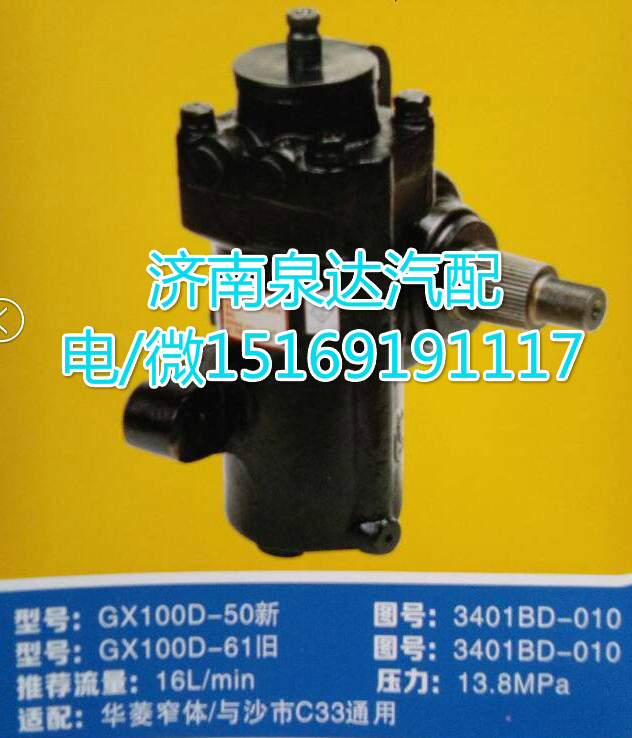 華菱窄體車方向機(jī)總成GX100D-61/3401BD-010
