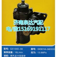 柳汽霸龍前雙橋方向機(jī)總成GX100D-56