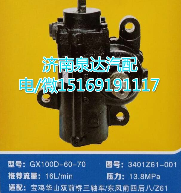 3401Z61-001,方向機總成,濟南泉達汽配有限公司