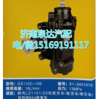 柳汽LZ1101/25噸方向機(jī)總成GX110C-106