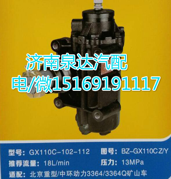 BZ-GX110CZ/Y,方向機(jī)總成,濟(jì)南泉達(dá)汽配有限公司