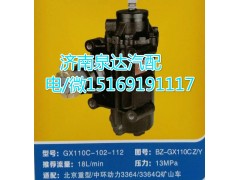 BZ-GX110CZ/Y,方向機(jī)總成,濟(jì)南泉達(dá)汽配有限公司
