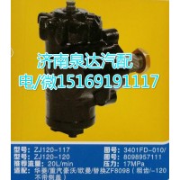 重汽豪沃國產(chǎn)8098方向機(jī)總成ZJ120-117