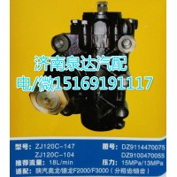 陜汽奧龍德龍F(tuán)2000/F3000方向機(jī)ZJ120C-147