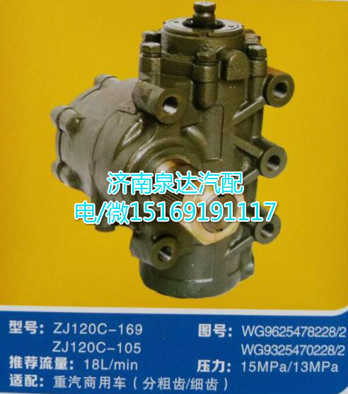 重汽豪沃/金王子/豪運(yùn)方向機(jī)總成ZJ120C-169/WG9625478228/2