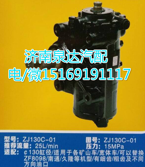 礦用車(chē)方向機(jī)總成ZJ130C-01/ZJ130C-01