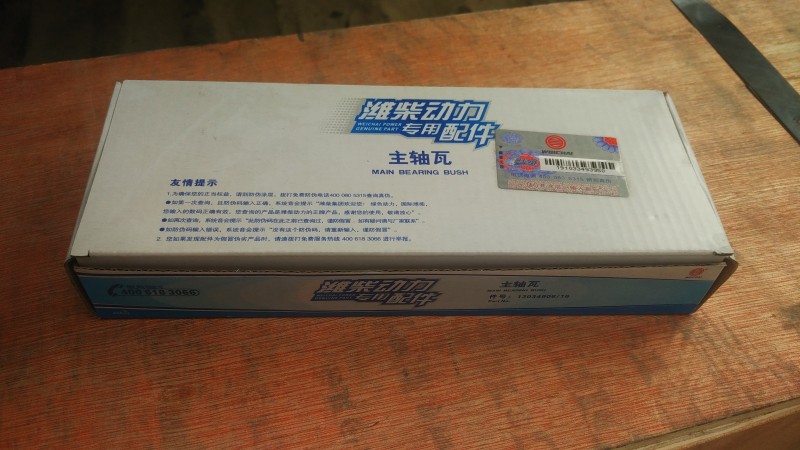 13034886,止推主軸瓦上瓦,濟南瑞隆工貿(mào)重卡動力專營