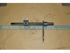 WG2212220201,撥叉軸,濟南鴻沃達汽配有限公司