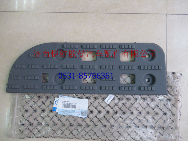 H2545013012A0,腳踏板新VT右上,濟(jì)南愷航歐曼汽車配件有限公司